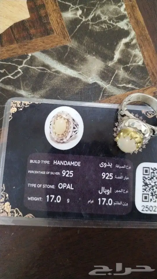 خلتم اوبال اثيوبي أبيض فل فاير 6