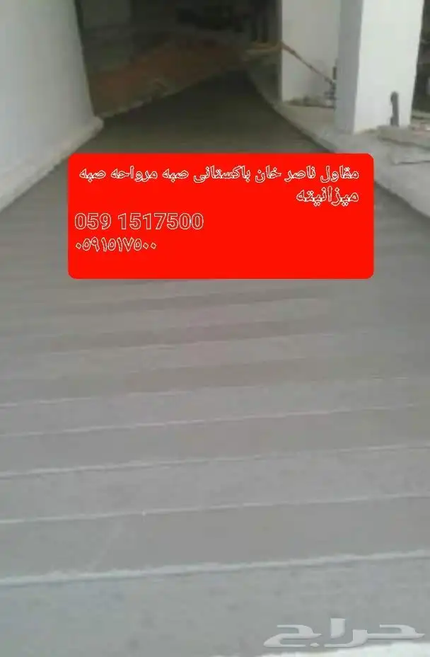 مقاول ناصر خان با ستان  صبه مرواحه صبه ميزانيته 23