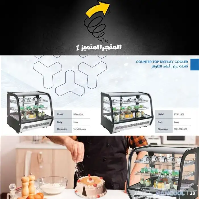 ثلاجات وفريزرات ابواب زجاج عصيرات وخضار وحلويات تموينات 15