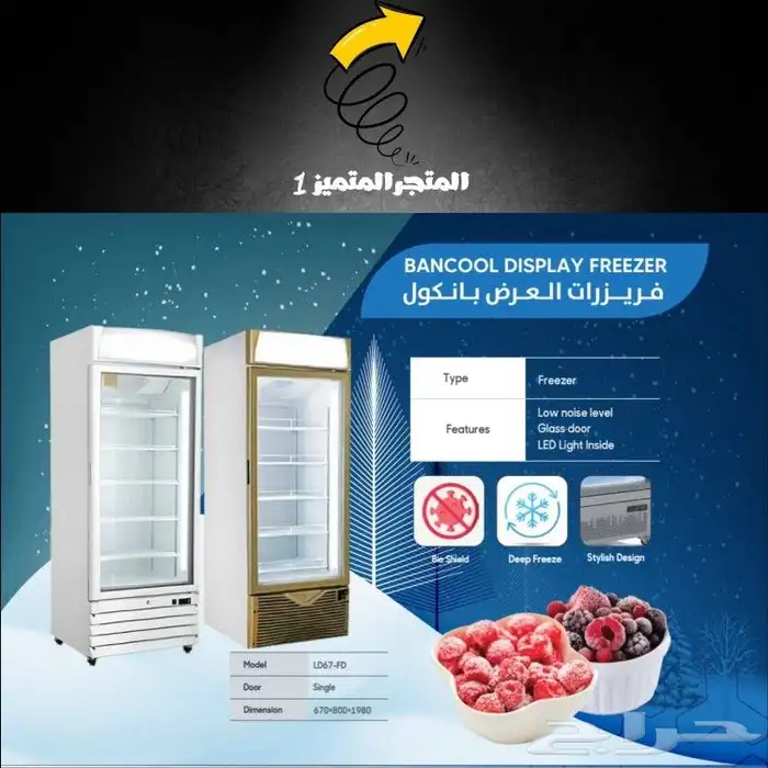 ثلاجات وفريزرات ابواب زجاج عصيرات وخضار وحلويات تموينات 12