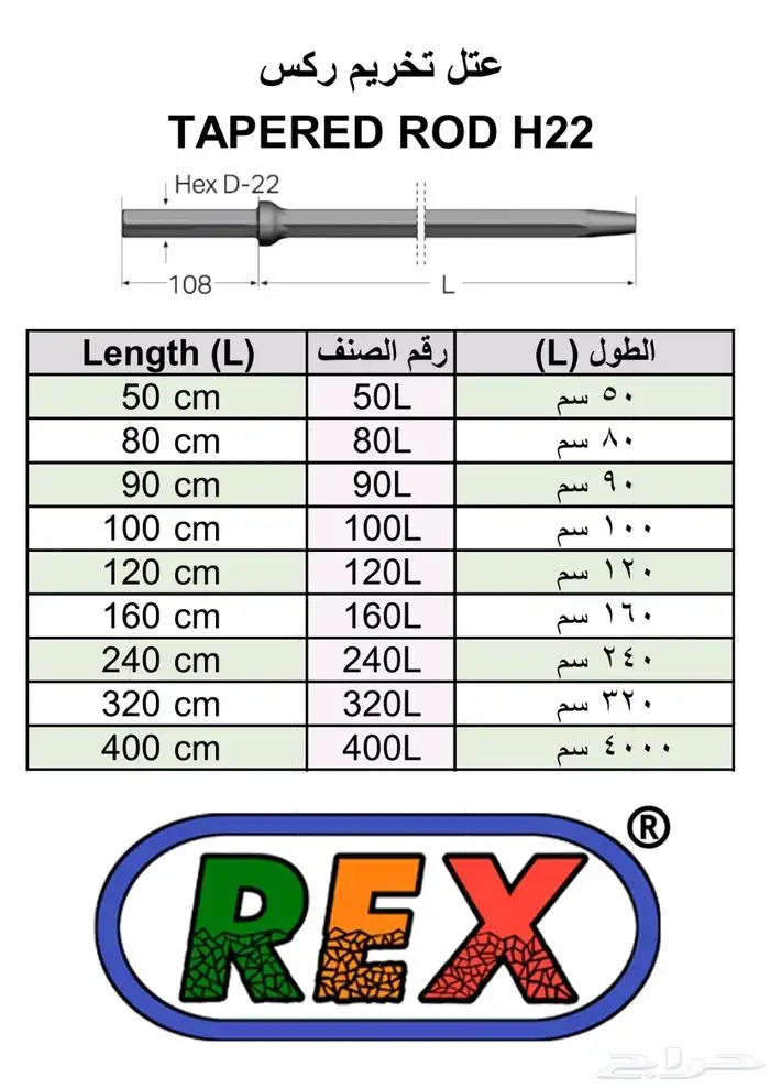 عتل تخريم ركس 0