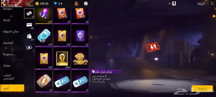 حساب فري فاير 7
