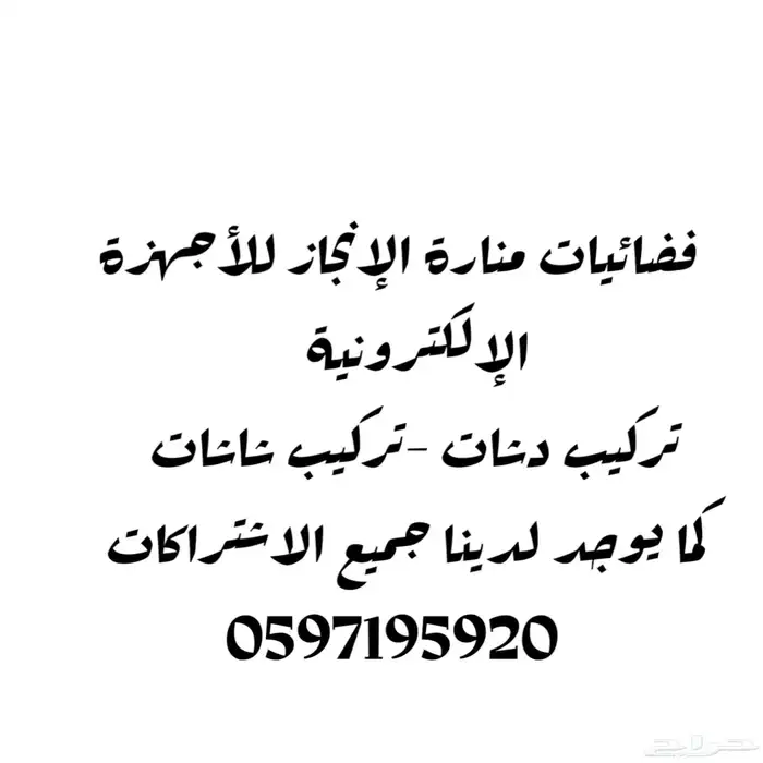 فني تركيب دش وشاشة 0