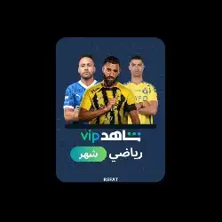 اشتراك شاهد رياضي شهر 0