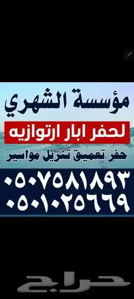 حفر ابار ارتوازي تنومه النماص بلسمر بلحمر 0