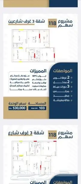 شقق للتمليك والاستثمار العقاري في افضل احياء جده تتكون 2