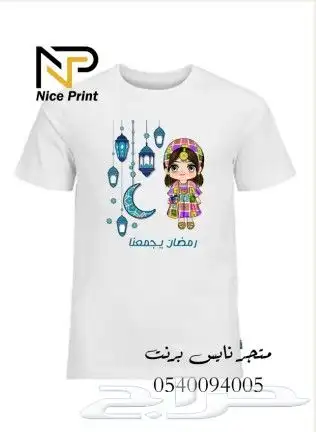 تيشيرتات مع الطباعه التصميم الي يناسبك 1