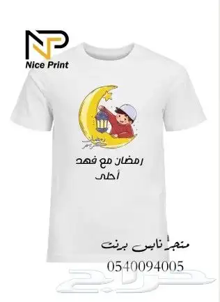 تيشيرتات مع الطباعه التصميم الي يناسبك 6