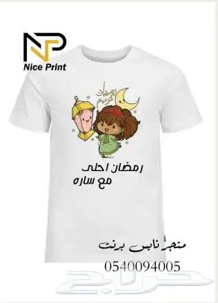تيشيرتات مع الطباعه التصميم الي يناسبك 7