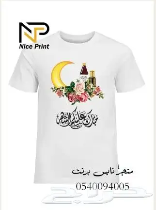 تيشيرتات مع الطباعه التصميم الي يناسبك 5