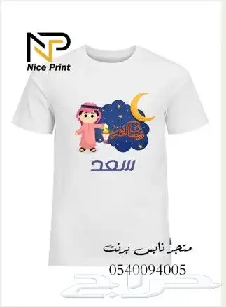 تيشيرتات مع الطباعه التصميم الي يناسبك 8