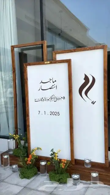 كوش سكاكا تنسيق حفلات سكاكا وصوير كوشه الجوف 0