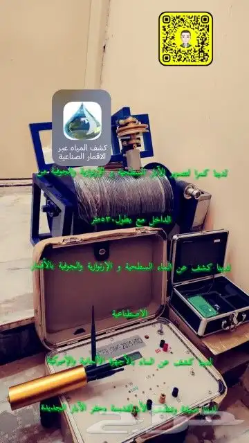 كمرا تصوير الآبار جهاز كشف الماء 0