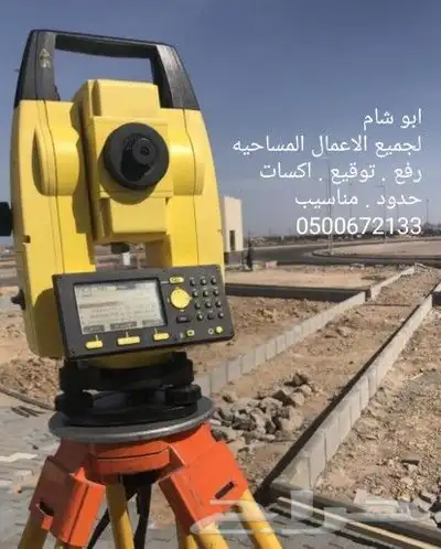 ابو شام للاعمال المساحيه 5