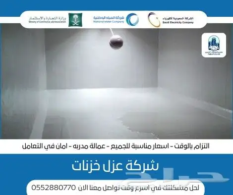شركة عزل اسطح بحائل - شركة عزل خزانات بحائل 2