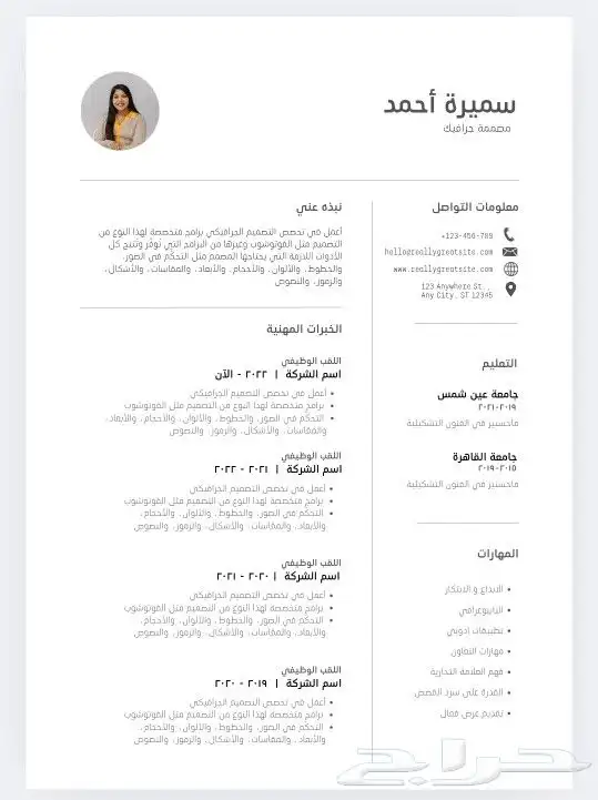 تصميم سيرة ذاتية 1
