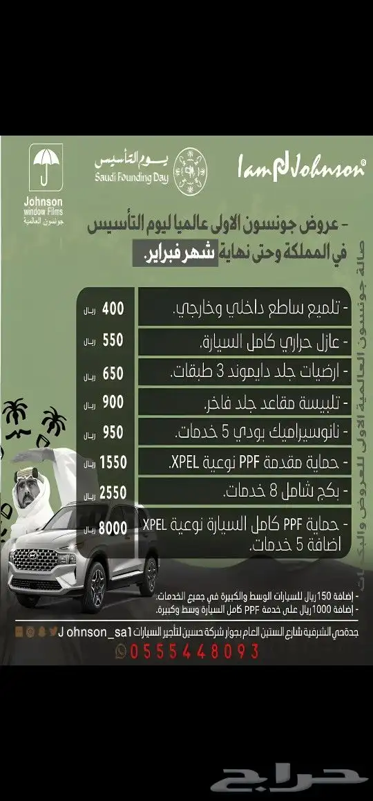 عازل جونسون الاولى عالميا 3
