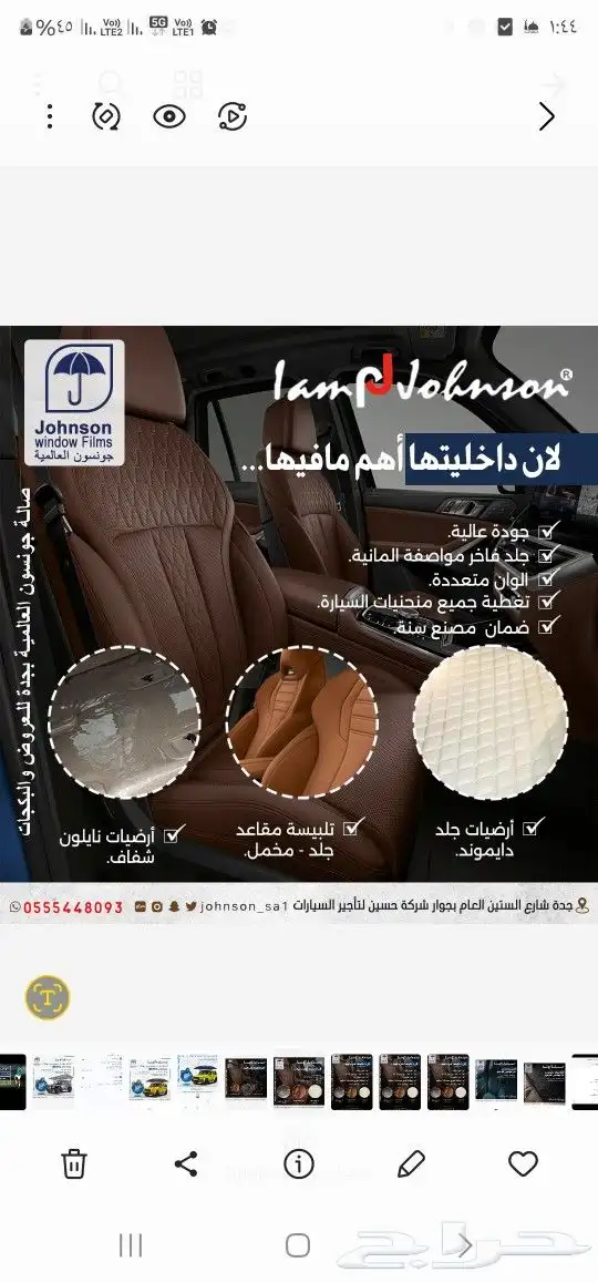 عازل جونسون الاولى عالميا 9