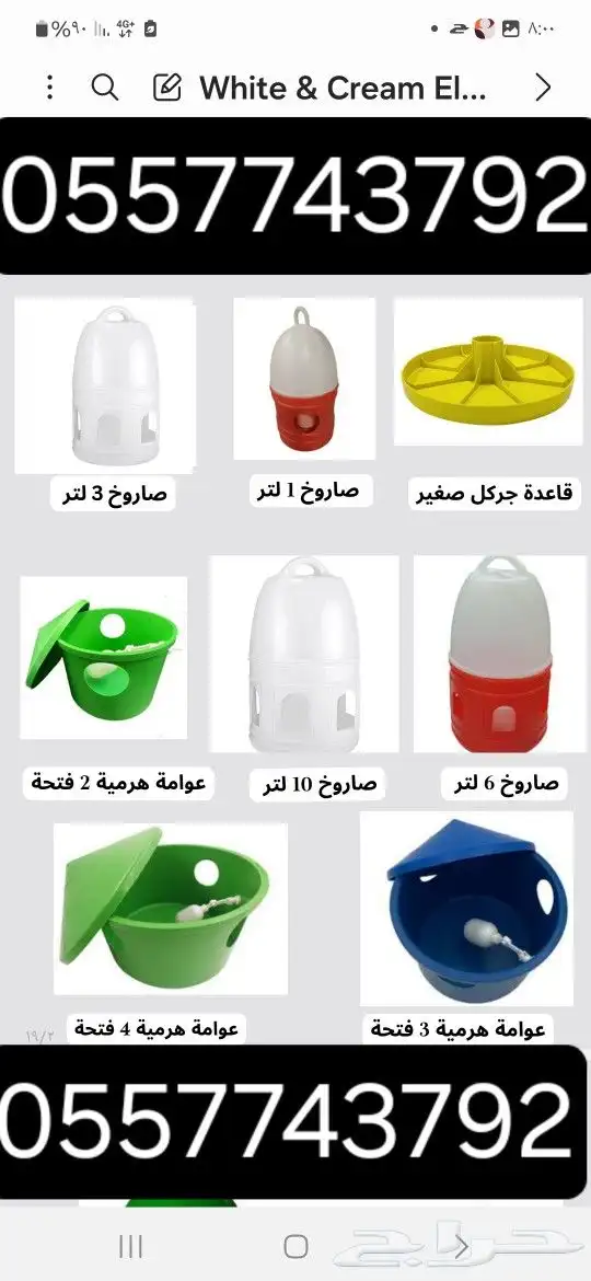 سقايات وعلافات بأسعار جملة واعلاف واقفاص 5