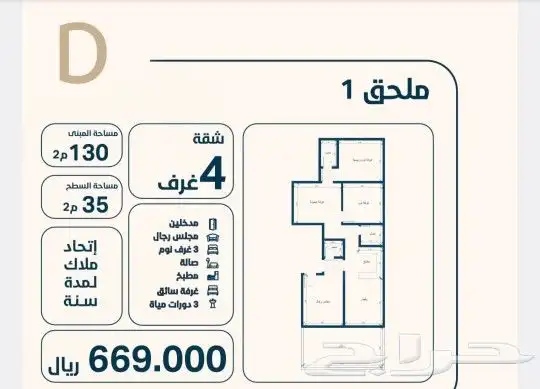 شقق فاخره للتمليك والاستثمار العقاري في افضل احياء جده تتكون 4