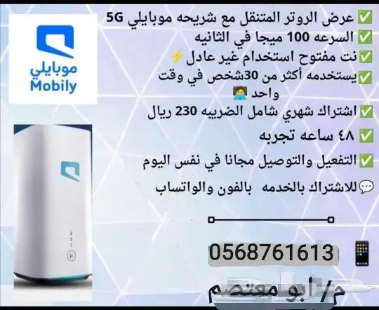 جهاز وشريحه مجاني من موبايلي 2