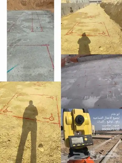 ابو شام للاعمال المساحيه 0