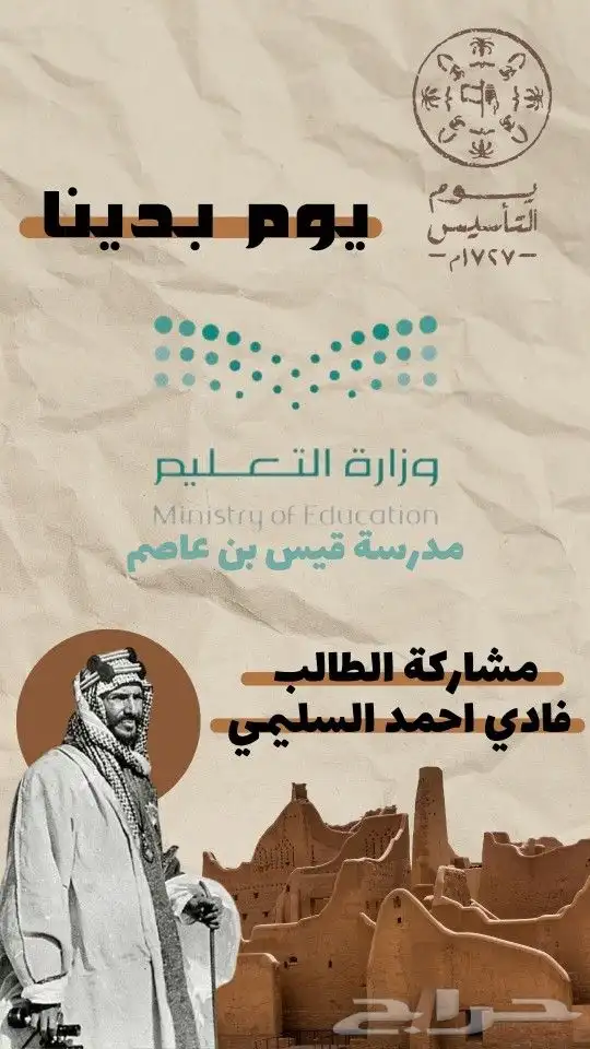 تصميم مميز باسم الطالب ليوم التأسيس 0