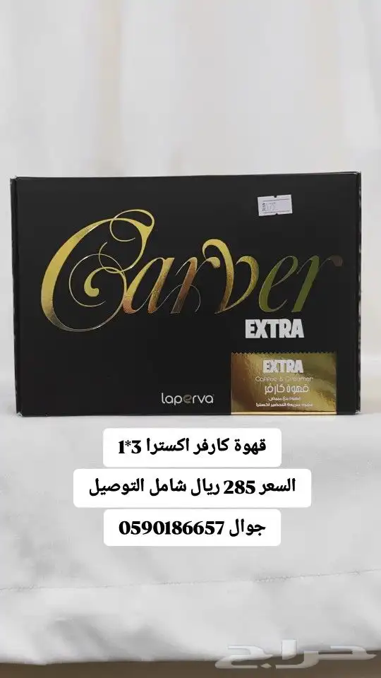 لابيرفا قهوة كارفر الاسبانية للتنحيف 3 في1 اوفي 2 30 كيس 1