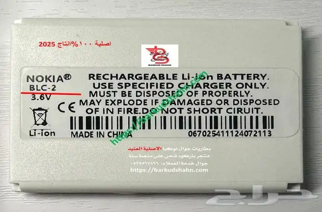 بطارية نوكيا العنيد 3310 وجوال الرهيب 26