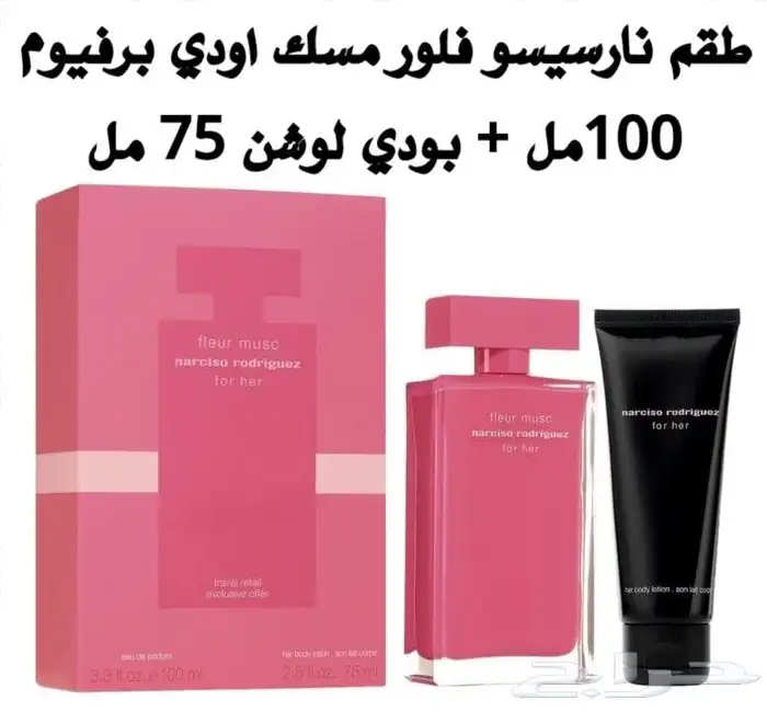 اطقم عطور نسائية ورجالية 26