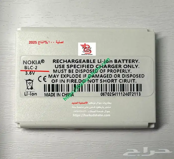 بطارية نوكيا العنيد 3310 وجوال الرهيب 2