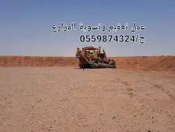 تعقيم وتسويه المزارع 2