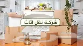 نقل عفش نقل اثاث مع فك تركيب غرف النوم جميع أنحاء المملكة 0
