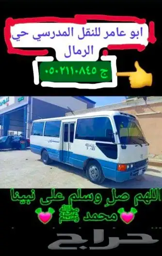 للايجار تويوتا باص كوستر ايجار معا سايق عمال نادي مشاوير 1