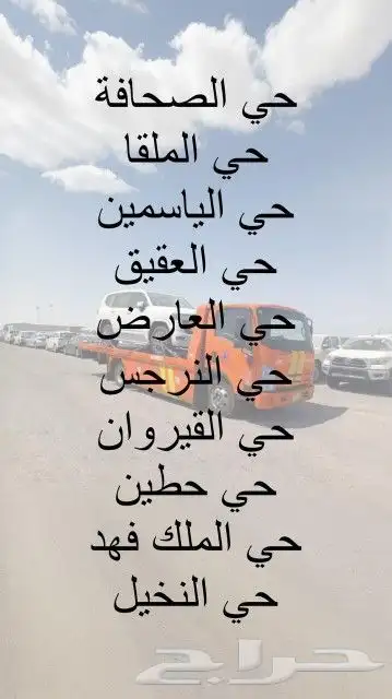 سطحه شمال الرياض العقيق الصحافه الياسمين العارض النرجس 0