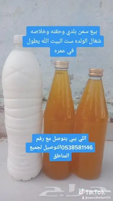 بيع سمن بلدي وحقنه وخلاصه 0