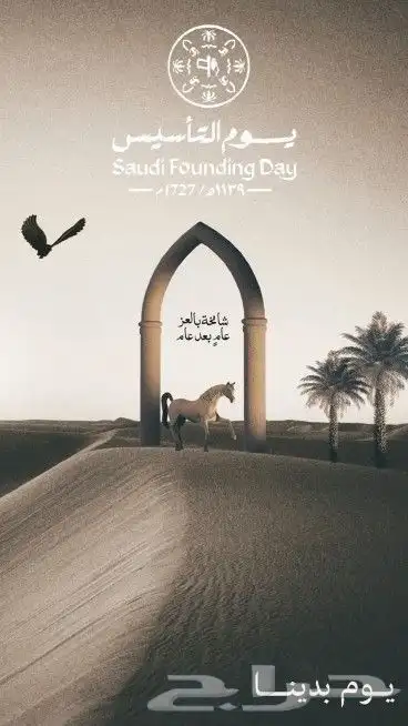 تصميم عروض بوربوينت ومشاركات يوم التأسيس السعودي 0