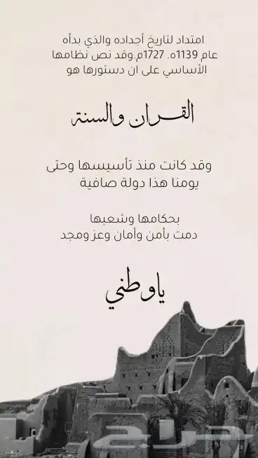 تصميم عروض بوربوينت ومشاركات يوم التأسيس السعودي 1