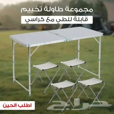 طاولة للحوش والتخييم قابلة للطي مع 4 كراسي 0