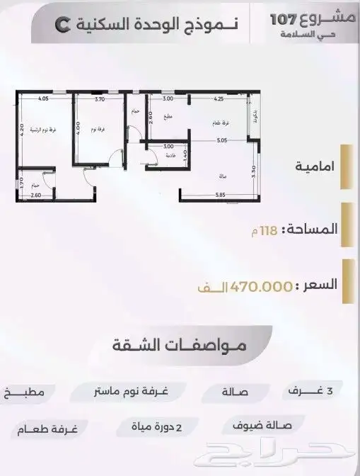 شقق وملاحق للسكن والاستثمار حي السلامه قيد الانشاء 4