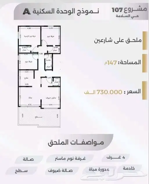 شقق وملاحق للسكن والاستثمار حي السلامه قيد الانشاء 5