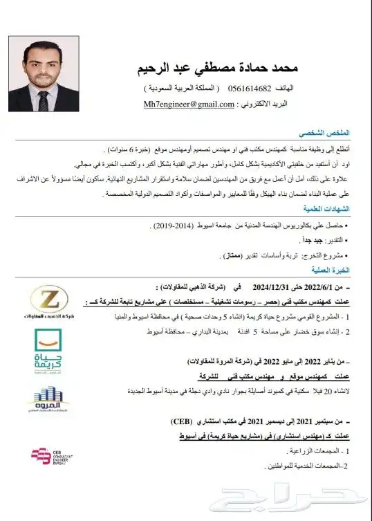 مهندس مدني (موقع ومكتب فني وتصميم ) 0