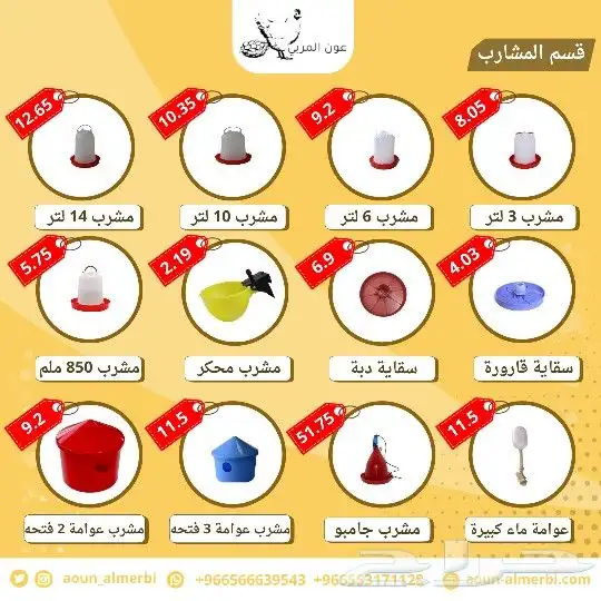 سقايات ومعالف طيور جملة 0