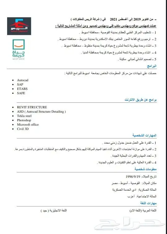 مهندس مدني (موقع ومكتب فني وتصميم ) 1