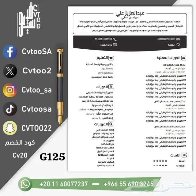 سيرة ذاتية ATS 0