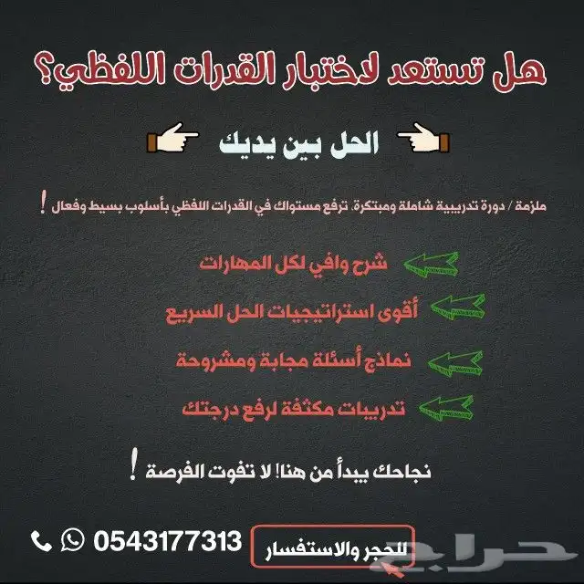 معلم خصوصي قدرات لفظي وكم ي هل ترغب في تحقيق أعلى الدرجات 0