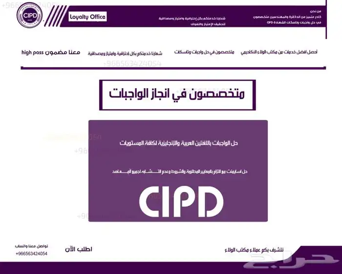 إنجاز واجبات cipd 0