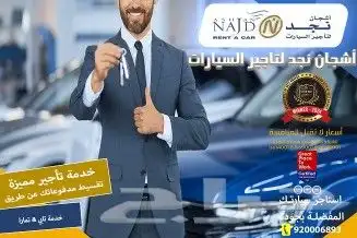 شركة أشجان نجد لتأجير السيارات 2