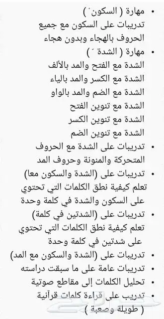 معلم خصوصي تأسيس قراءة ولغة وكتابة وإملاء وتحفيظ قرآن 9