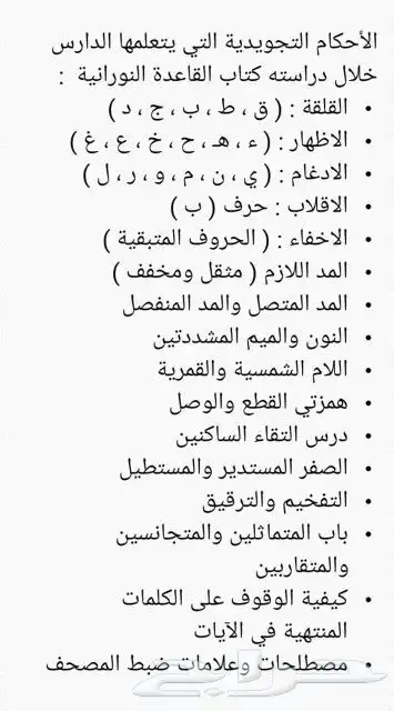 معلم خصوصي تأسيس قراءة ولغة وكتابة وإملاء وتحفيظ قرآن 10